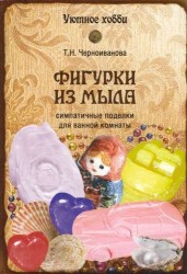 Фигурки из мыла