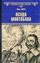 Осада Монтобана