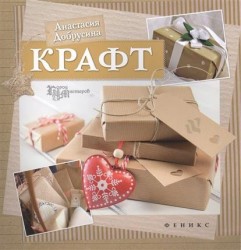 Крафт