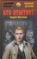 Кто ответит?