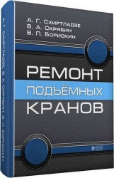 Ремонт подъемных кранов