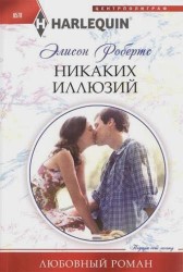 Никаких иллюзий