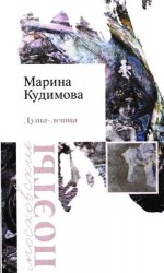 Душа-левша