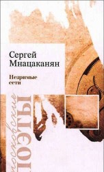 Незримые сети