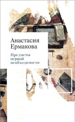 Предметы первой необходимости