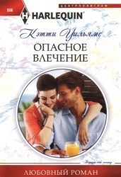 Опасное влечение