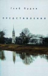 Представления