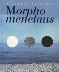 Morpho menelaus