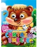 Считаем вместе