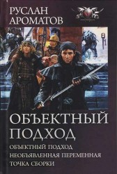 Объектный подход: Объектный подход. Необъявленная переменная. Точка сборки