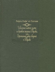 Извлечение чистого золота из краткого описания Парижа, или Драгоценный диван сведений о Париже