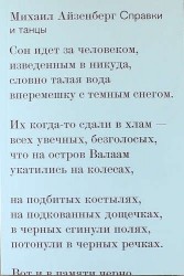 Справки и танцы: стихи