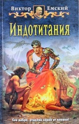 Индотитания