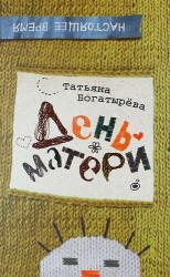 День матери