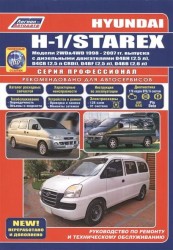 Hyundai H-1/Starex. Модели 2WD&4WD 1998-2007 гг. выпуска с дизельными двигателями D4BH (2,5 л.), D4CB (2,5 л. CRDi), D4BF (2,5 л.), D4BB (2,6 л.). Руководство по ремонту и техническому обслуживанию (+ полезные ссылки)