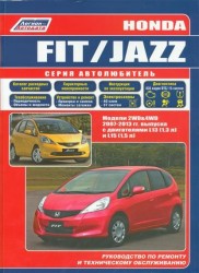 Honda Fit / Jazz. Модели 2007-2013 гг. выпуска с бензиновыми двигателями L13 (1,3 л.) и L15 (1,5 л.). Руководство по ремонту и техническому обслуживанию