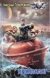 Архипелаг