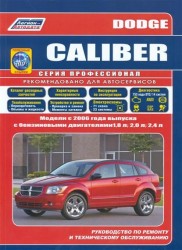 Dodge Caliber. Модели с 2006 года выпуска с бензиновыми двигателями 1,8 л., 2,0 л. И 2,4 л. Руководство по ремонту и техническому обслуживанию (+ полезные ссылки)