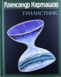 Трилистник
