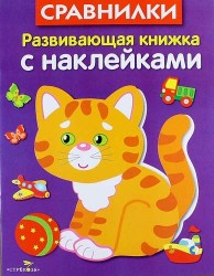 Сравнилки