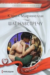 Шаг навстречу