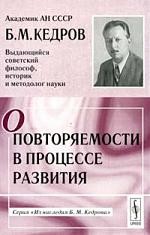 О повторяемости в процессе развития