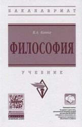 Философия. Учебник