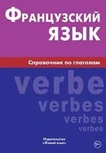 Французский язык. 5-9 классы. Рабочие программы. Предметная линия учебников "Французский в перспективе". Пособие для учителей