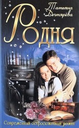 Родня