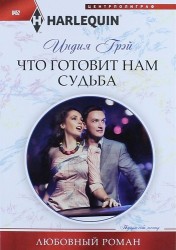 Что готовит нам судьба
