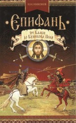 Епифань