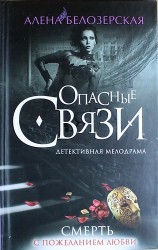 Смерть с пожеланием любви