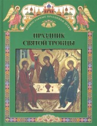 Иоанн имя ему. Повесть о святителе Иоанне Шанхайском и Сан-Францисском (Максимовиче)