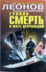 Гуляла смерть в фате венчальной