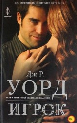 Игрок