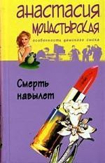 Смерть навылет