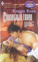 Свадебный танец