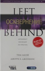 Осквернение