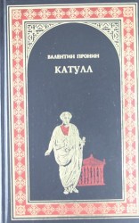 Катулл