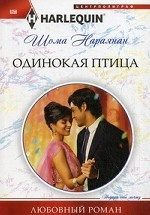 Одинокая птица