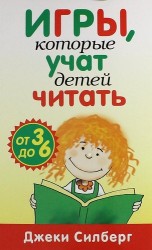 Игры, которые учат детей читать