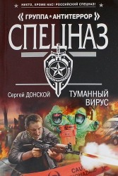 Туманный вирус