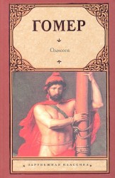 Одиссея