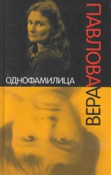 Однофамилица. Детские альбомы
