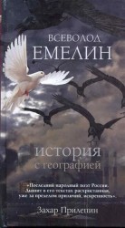 История с географией