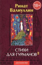 Стихи для гурманов 2