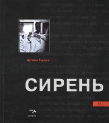 Сирень