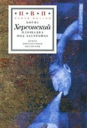 Площадка под застройку