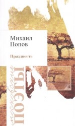 Праздность