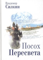 Посох Пересвета